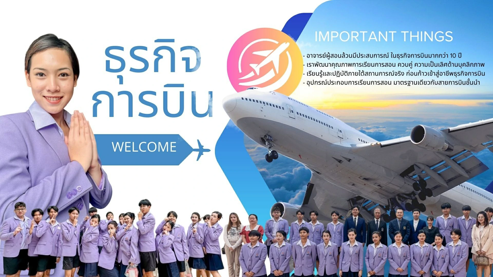 การบิน