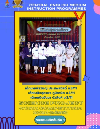 LINE_ALBUM_ผลงานความสำเร็จของนักเรียน_260617_13