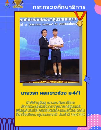 LINE_ALBUM_ผลงานความสำเร็จของนักเรียน_260617_20