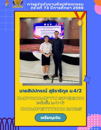 LINE_ALBUM_ผลงานความสำเร็จของนักเรียน_260617_22