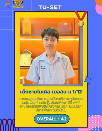LINE_ALBUM_ผลงานความสำเร็จของนักเรียน_260617_3
