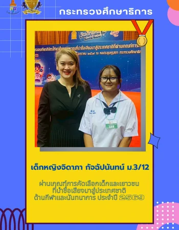 LINE_ALBUM_ผลงานความสำเร็จของนักเรียน_260617_4