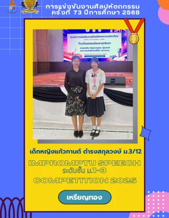 LINE_ALBUM_ผลงานความสำเร็จของนักเรียน_260617_7